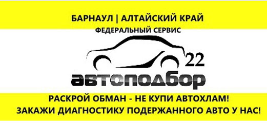 Барнаул услуга. Автоподбор Барнаул. Автоподбор картинки для визиток. Автоподбор Курск. Автопрагмат автоподбор.