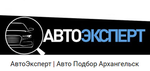 Автоэксперт